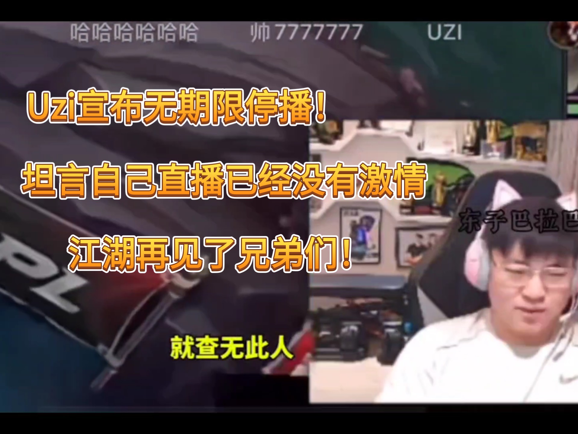 九游娱乐入口-Uzi官方宣布败北新规，FPX引发争议！-九游娱乐入口